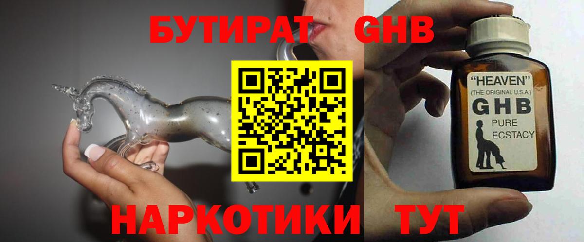 Бутират бутандиол Отрадный