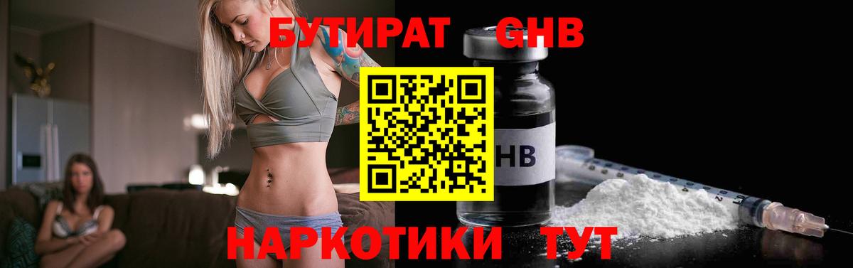 Отрадный  БУТИРАТ оксана  Вход с VPN 