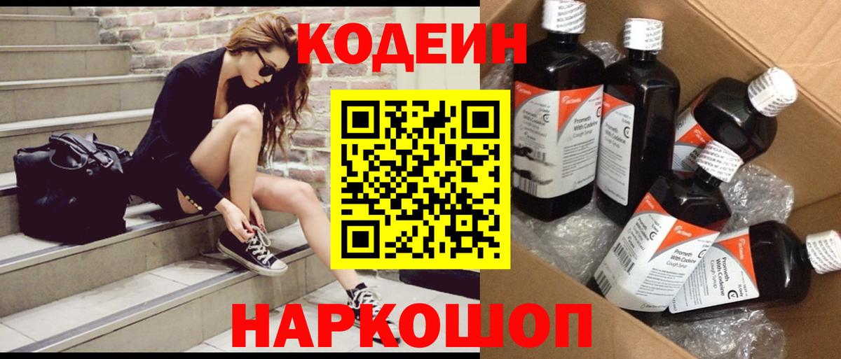 Отрадный  Codein Purple Drank  Вход с VPN 