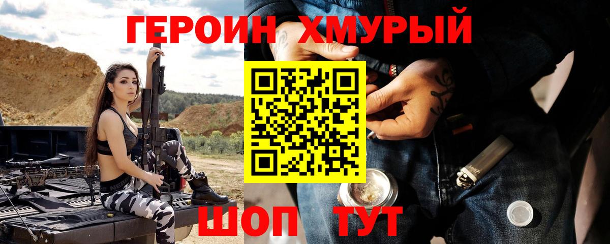 Героин белый Отрадный