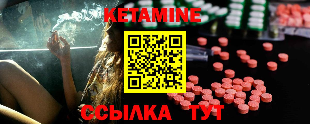 Кетамин VHQ  КЕТАМИН VHQ  Вход с VPN  Отрадный 