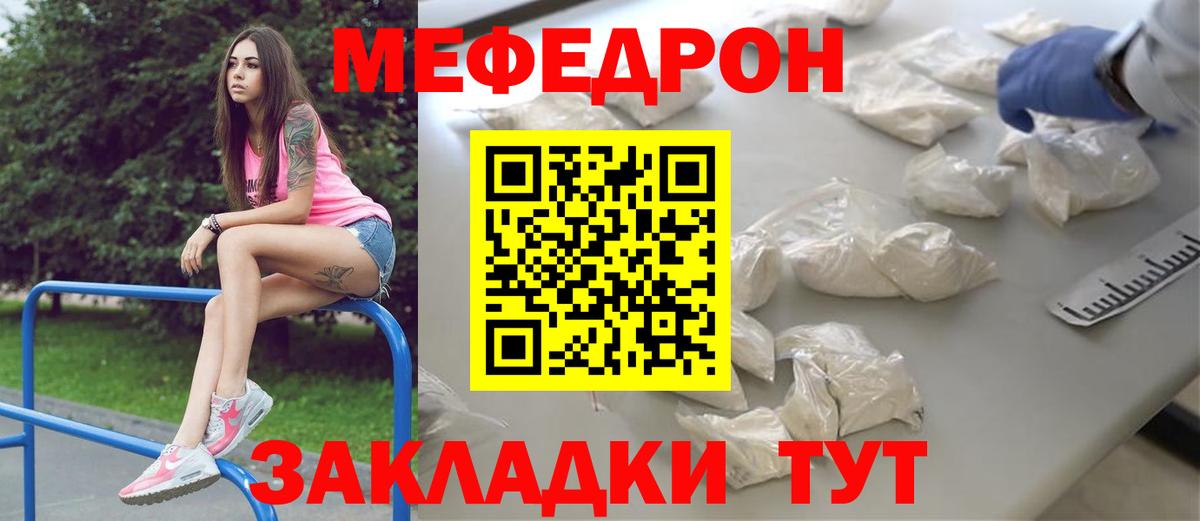 МЯУ-МЯУ мука  Мефедрон 4 MMC  МЯУ-МЯУ  Вход с VPN  Отрадный  Меф 