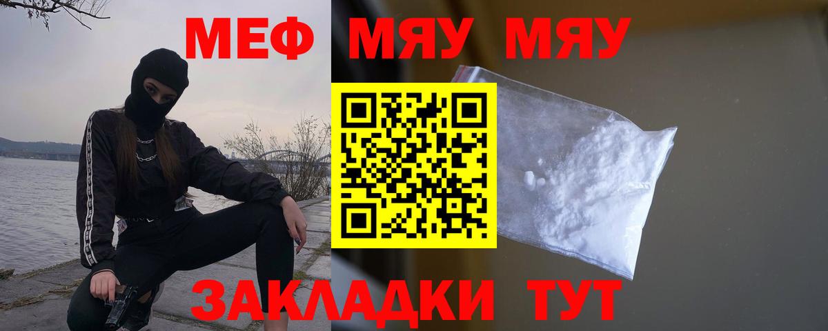 Мефедрон кристаллы Отрадный