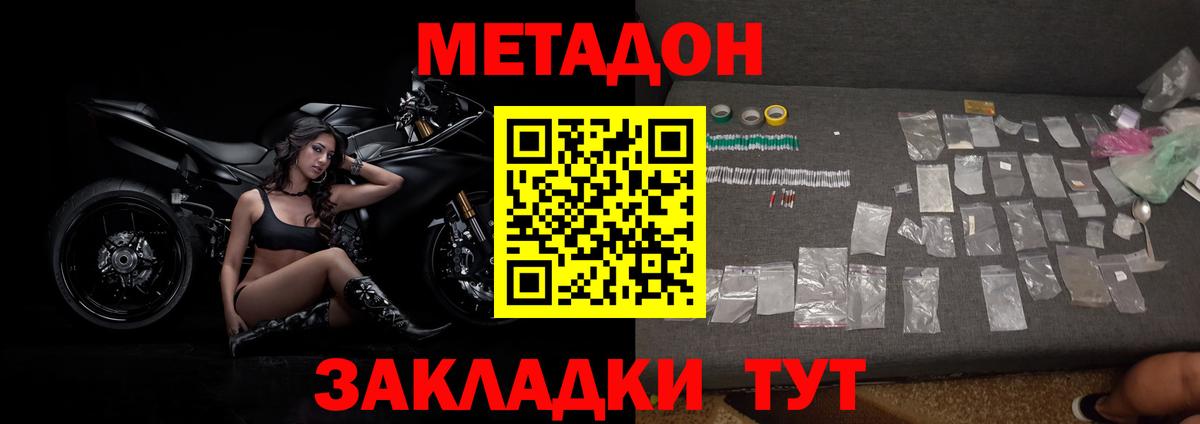 Метадон VHQ  Вход с VPN  Отрадный 