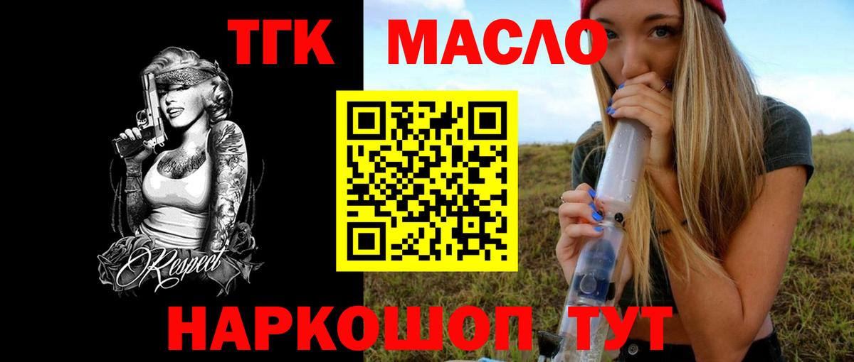 ТГК вейп с тгк  Вход с VPN  Дистиллят ТГК THC oil  Отрадный 